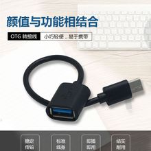 批发注塑type-cOTG线 type-c转usb2.0otg转接线  连接U盘键盘鼠标