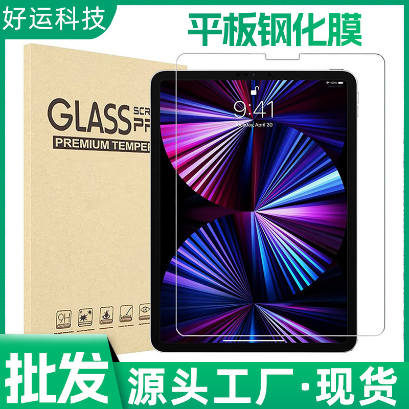 Suitable for Apple iPad Pro11 Tempered Glass Film Mini7/ 12.9inch Tablet Tempered Film iPad 10
