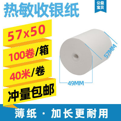 芯なし感熱紙 57x50×80x80 印刷 40m 芯なし薄型ソリッド 30 薄紙レジ用紙その他|undefined
