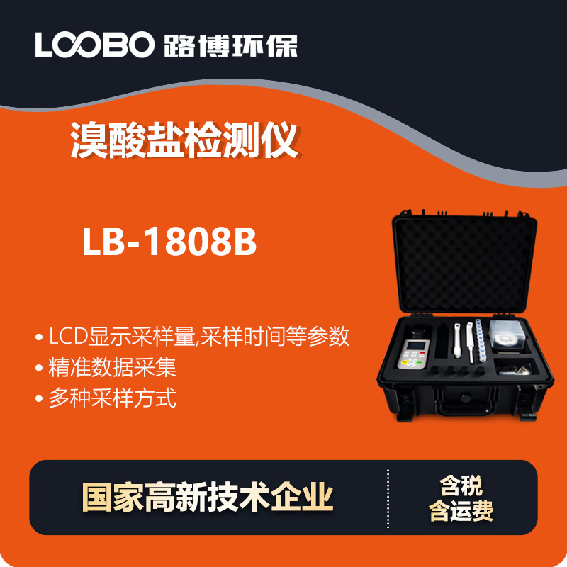 便携溴酸盐检测仪河流污染测定仪高精度水中溴酸盐快速分析仪