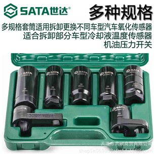 Qb Shida 7Pc Oxidation Sensor Wrench Set Ae5941