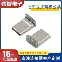 TYPE-C公头弯焊带PCB板6个焊盘 C TO C90度弯头快充A5 B5充电插头