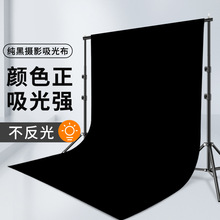 黑色吸光布摄影黑布拍照直播间背景布专业拍摄道具照相纯色黑墙抖