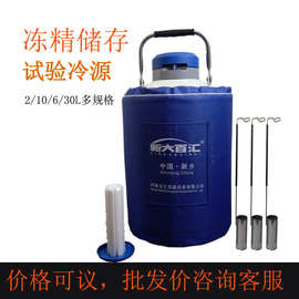 冻精储存液氮罐 畜牧牛猪精粒科研试验保温液氮容器桶 10升30升供
