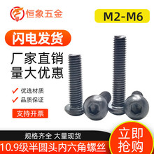 M3-M10 10.9级盘头内六角螺丝高强度加硬元杯ISO7380 圆头内六角