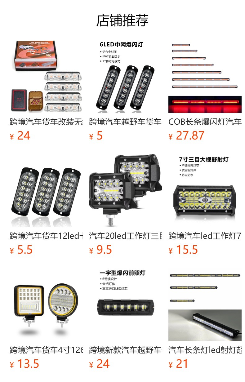 Car Modification 4LED One-to-Two 8LED Car Light Grille Decoration Strobe Light Warning Light Flashing Light Long Bar Light