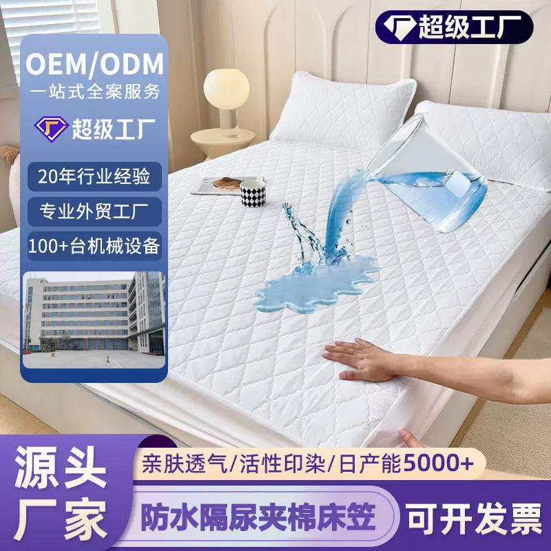 跨境防水床笠加厚夹棉床垫防滑保护套隔尿防尘罩全包宿舍外贸批发
