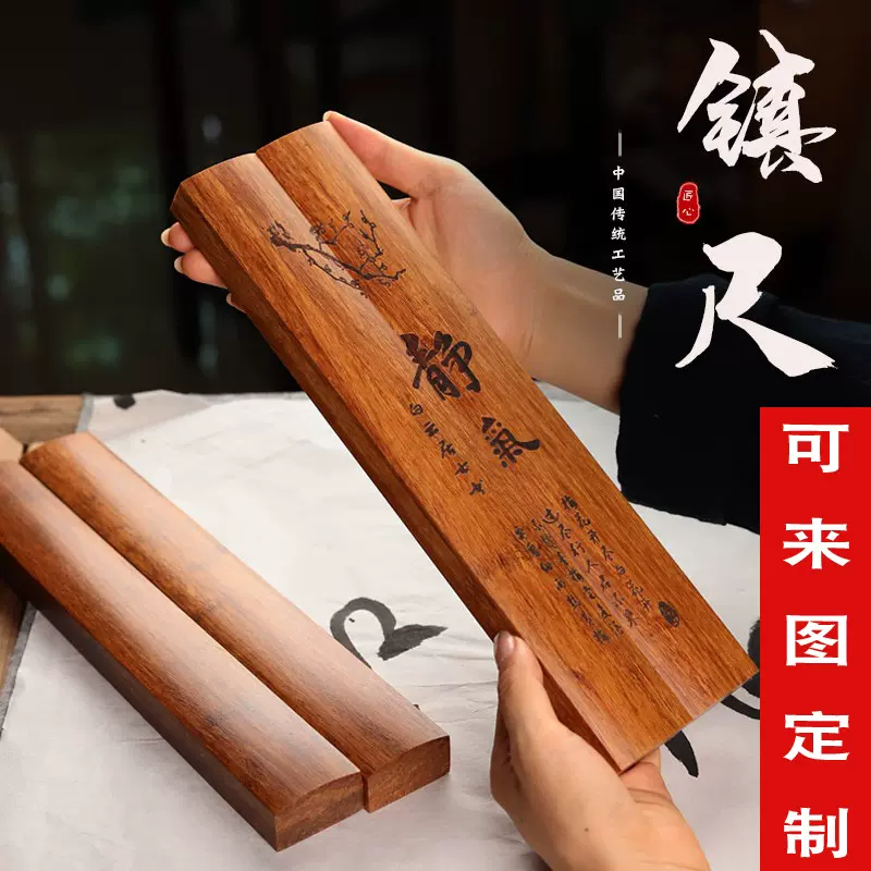 紫竹檀木镇尺镇纸实木毛笔书镇文房四宝书法压纸木学生压书神器