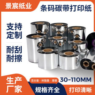 �l�a̼��40*50*60*70*80*90*100*110mm*300m̼����ӡ̼��Ϟ��̼��