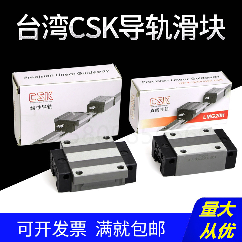 台湾CSK直线导轨滑块 LMG 15T 15H 20H 25C 30H 35 C G15 G20 G25