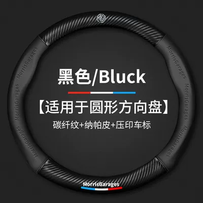 Suitable for MG MG6 HS mg5 New Energy mg3SWMG3 Pilot ZS Ruiteng Ruixing Leather Steering Wheel Cover (Steering wheel cover) - mingjue-round-type-carbon-fiber-3d-embossing-black-other