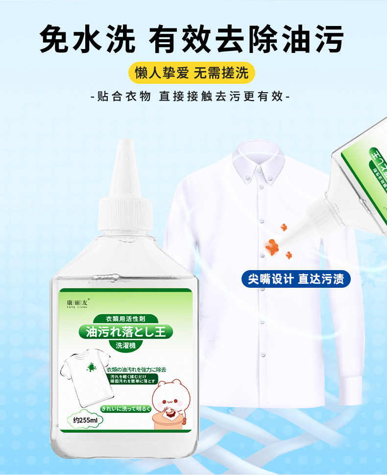 康丽友-去油王255ml详情1_04