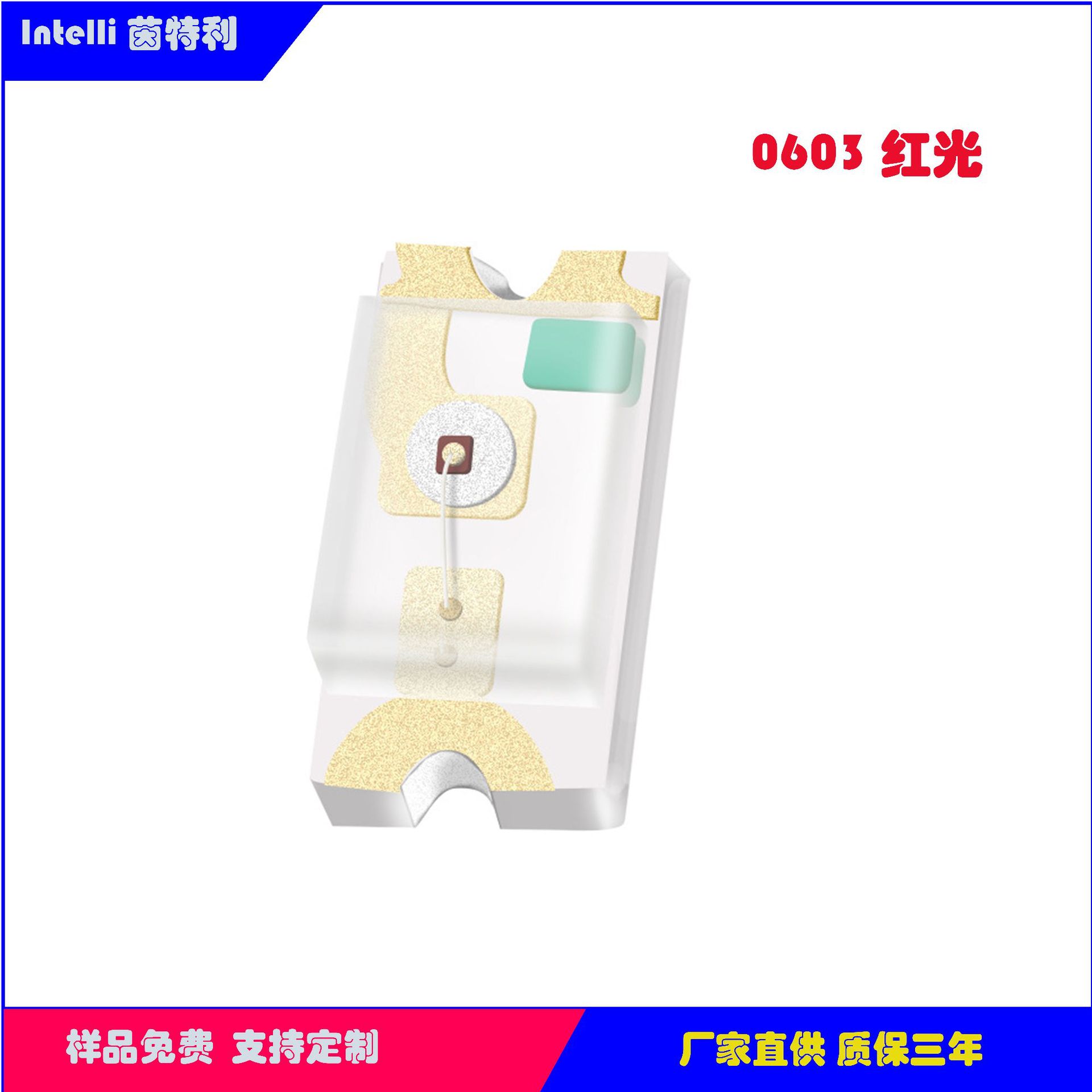 0603 红光