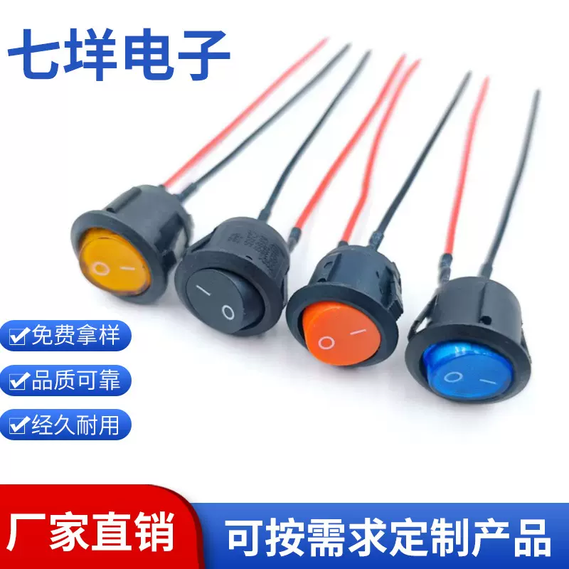 KCD1圆形开关带线翘板按钮2脚2档船型开关小型电源开关开孔20MM