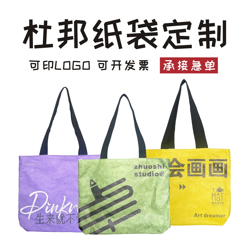 杜邦纸袋定 制印logo图帆布内衬定 做广告礼品袋托特包手提订 做