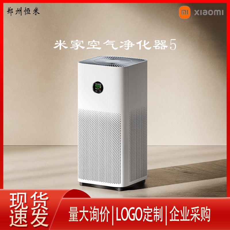 Xiaomi Mijia Air Purifier 5/5S in addition to formaldehyde and odor removal home haze PM2.5 purifier