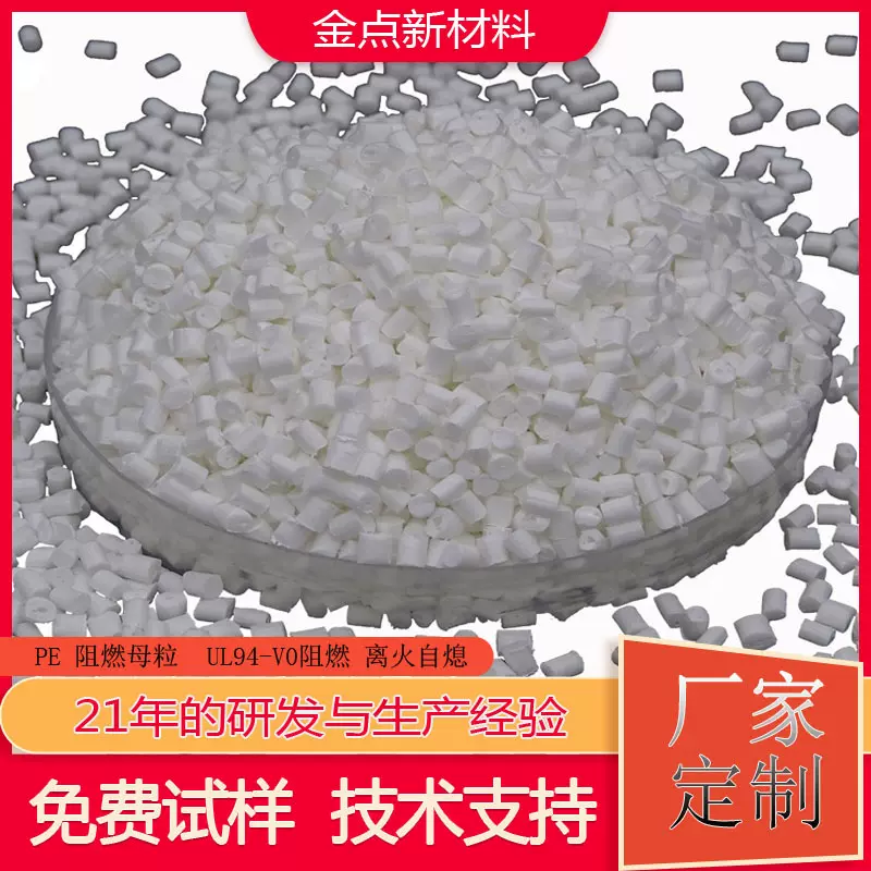 定制研发聚乙烯低烟无卤阻燃母粒 pe管阻燃母料薄膜防火阻燃