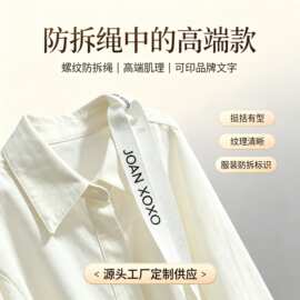 超长防拆丝带定制 服装防恶意退换织带 缎带/螺纹带材质可选 印刷
