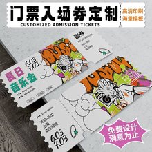 门票印制音乐节创意卡通异形演唱会可手撕票根设计logo商标印刷瑜