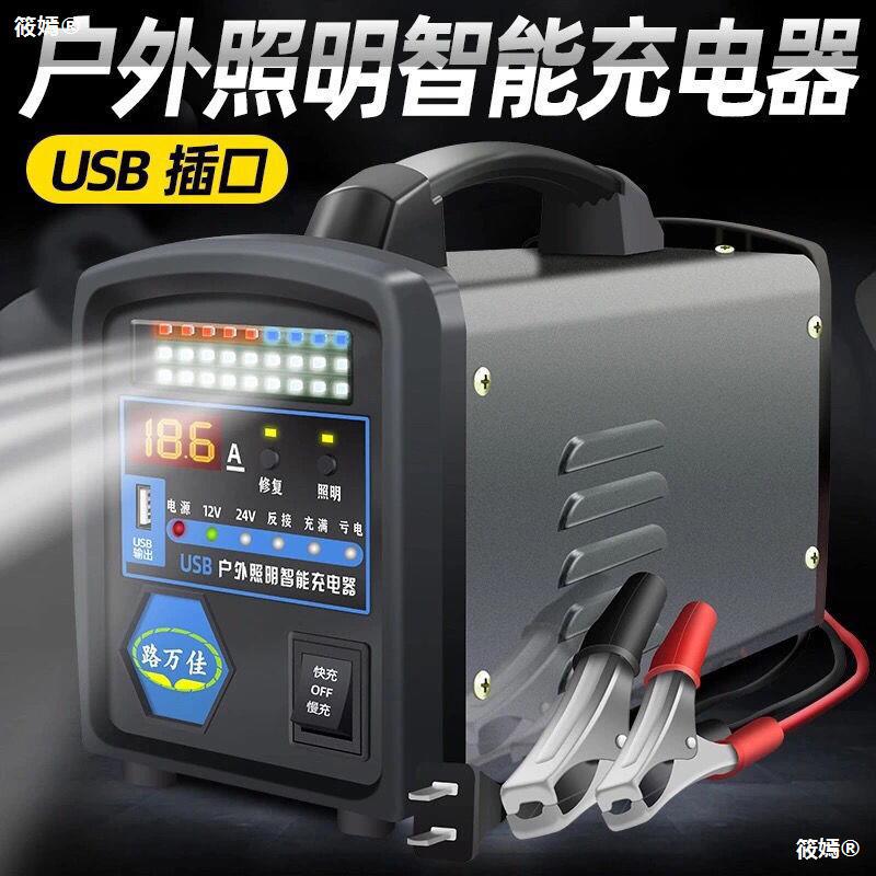 电瓶充电器12v24v全智能脉冲修复型充电器全自动大功率纯铜充电机|ru