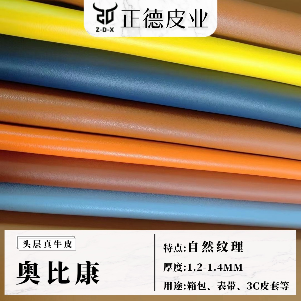 现货头层牛皮皮料 奥比康 紧实耐用 细腻顺滑 真皮牛皮 牛皮