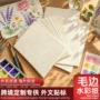 加厚手工复古300g水彩纸