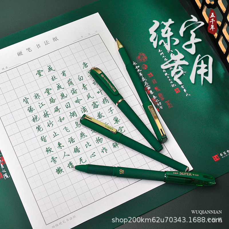 五千年緑筆0.7mm硬筆書道中性筆1.0mm蒼嶺緑筆練習字緑水性筆|undefined