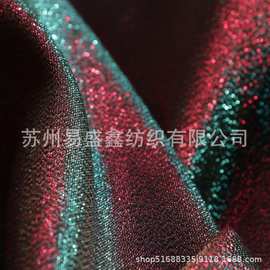 双色罗兰金无弹金银丝闪光变色幻彩布料舞台晚礼服箱包手袋面辅料