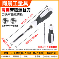 鉻礬鋼一字十字兩用螺絲刀梅花起子帶磁改錐發黑螺絲批銀色刀杆