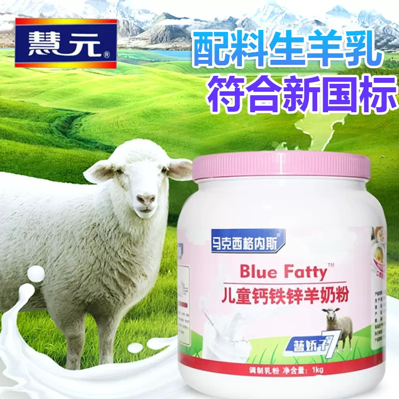 儿童羊奶粉3岁-15新国标蓝胖子1000克学生成长高钙全脂纯奶粉人喝