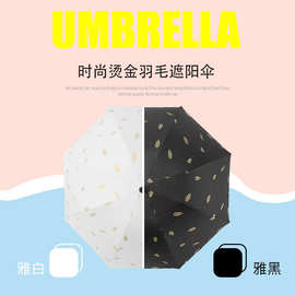 雨伞学生上学专用便携折叠防晒伞烫金印花晴雨伞可印logo厂家批发