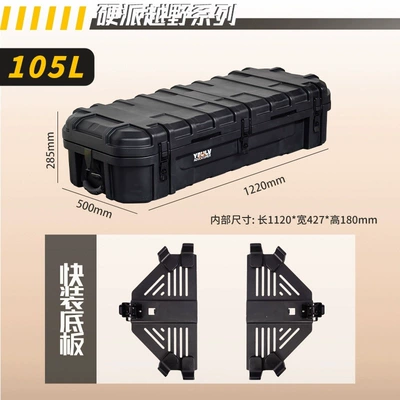 three-proof equipment box 92L: Roof box - 105l-equipment-box-quick-release-base-plate