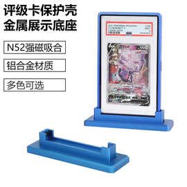 金属保护壳适配底座psa评级卡35pt金属保护壳