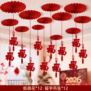 2026新年立体福字灯笼挂件商场客厅玄关过年春节喜庆挂饰扇花装饰
