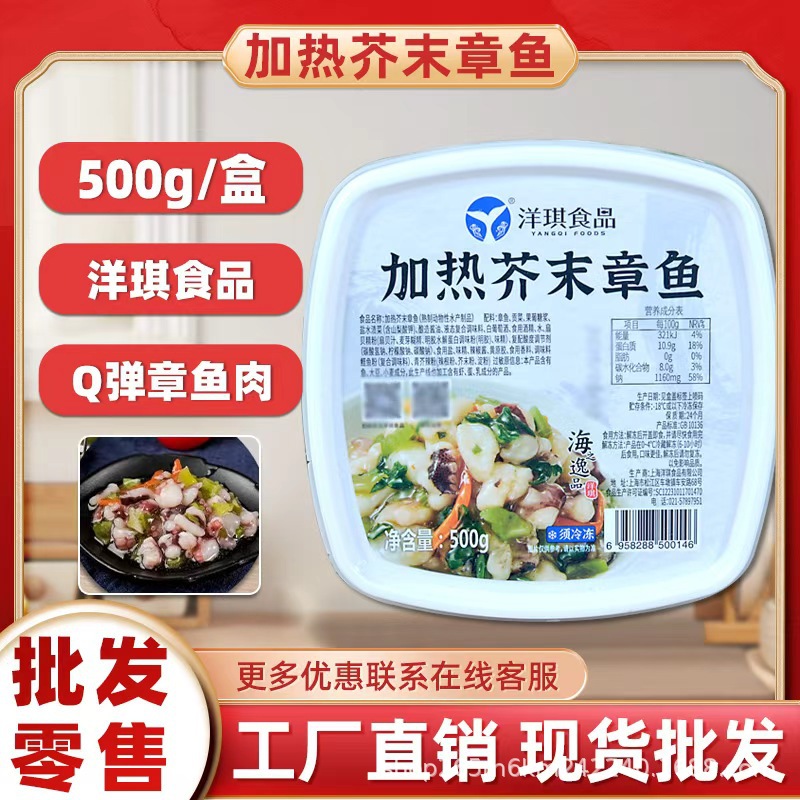 日式海鲜料理食材小吃小钵料理紫菜包饭寿司洋琪加热芥末章鱼500g