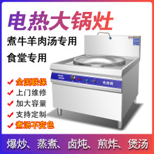 电热大锅灶节能猛火单位大型厨房饭店大功率炒菜羊汤大容量电炒锅