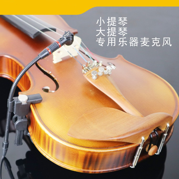 小提琴大提琴S163微型夹式乐器专用电容麦克风舞台乐队校园演出