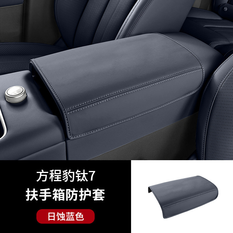 Armrest Box Cover: Fangchengbao Chair back anti-kick pad - without-logo-leopard-5-dedicated-armrest-box-cover-original-eclipse-blue-1-piece