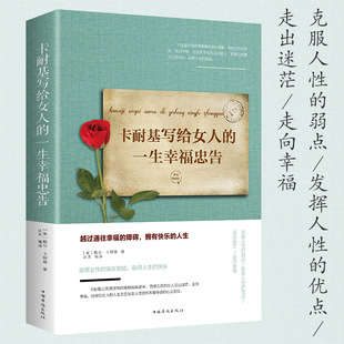 Carnegie's life-long happiness advice for women paperback women's growth inspirational books improve temperament and accomplishment