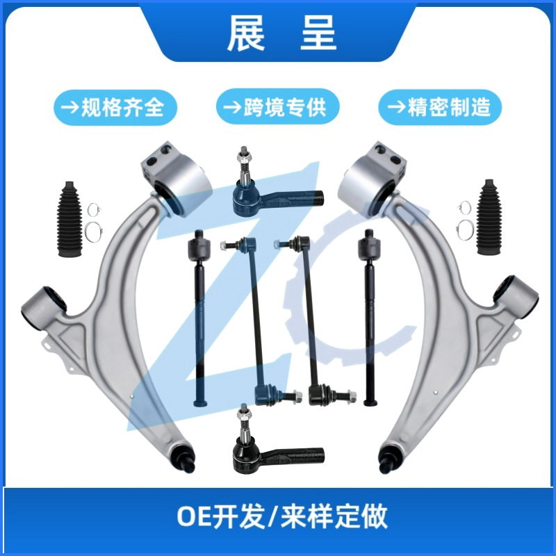 适用11-15别克Verano 雪佛兰科鲁兹控制臂10件套K621751 K621752