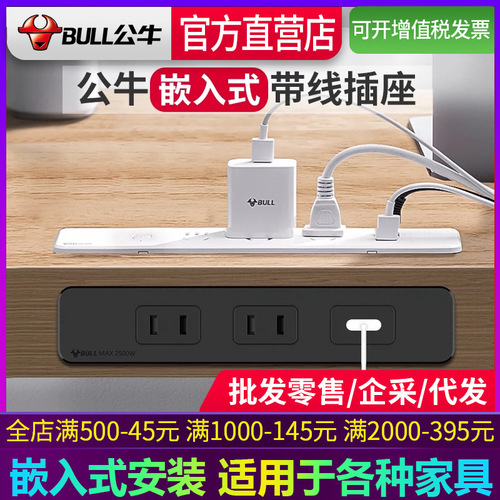 Bull desktop embedded socket office conference table USB plug-in row ultra-thin invisible sideboard island table plug-in board