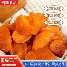 杏干杏脯独立包装厂家批发 无核独立包装杏肉干果脯半边杏肉零食