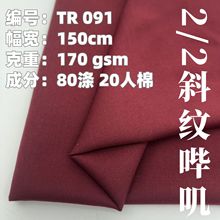 170gsm 春夏薄款西装面料纯色哔叽西服西裤套装lo裙套装