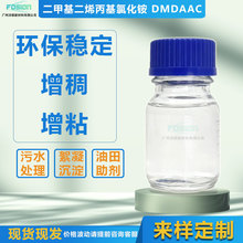 絮凝剂二甲基二烯丙基氯化铵水处理剂阳离子单体DMDAAC 7398-69-8
