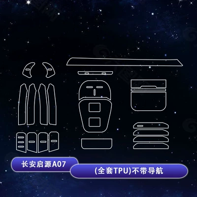 Suitable for 23-25 Models Car interior film - 25-units-of-changan-qiyuan-a07-full-tpu-set-navigation-not-included