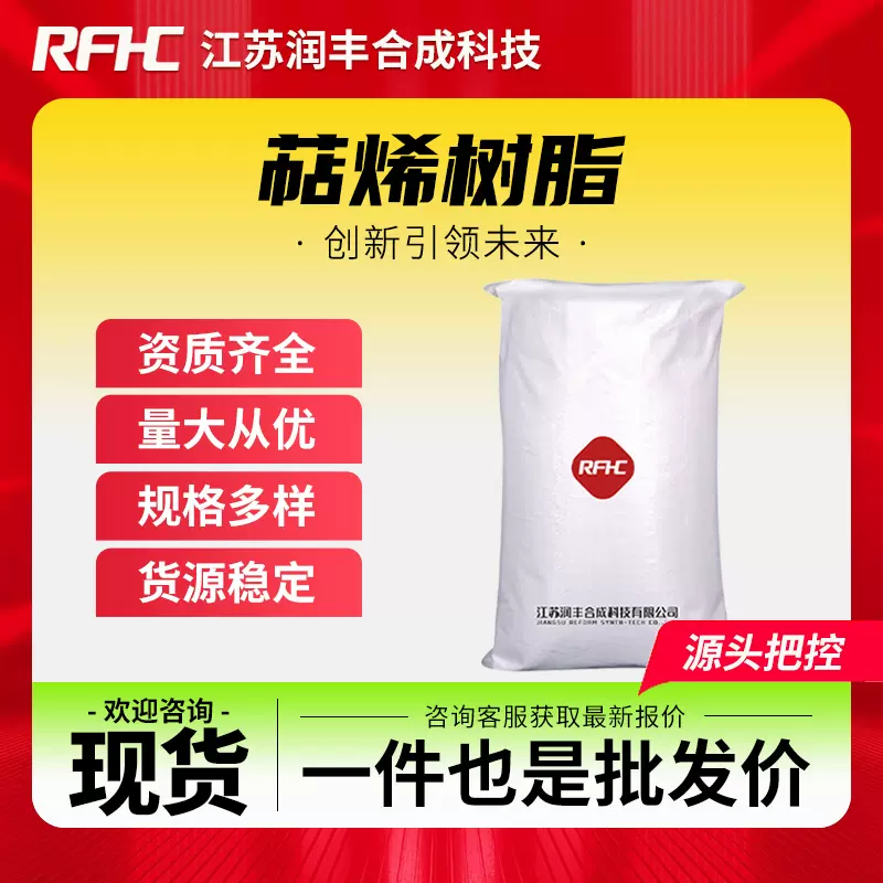 萜烯树脂 9003-74-1 现货合成树脂 T90 T120 现货直发