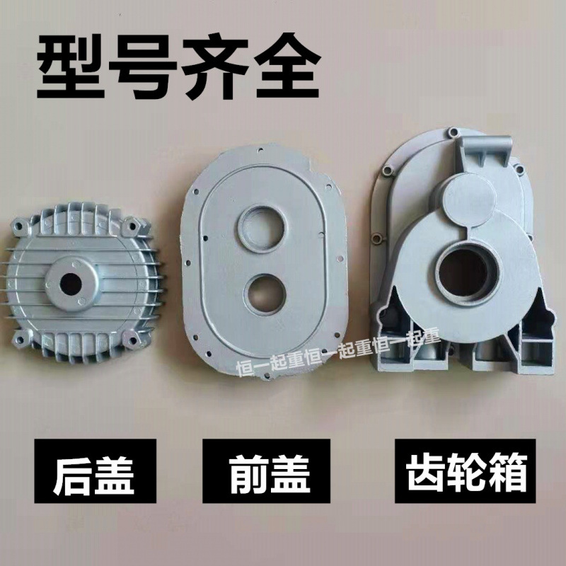 家用小吊机配件变速箱外壳220V微型电动葫芦配件前盖后盖齿轮箱