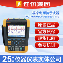 FLUKE������190-504-III-S/104/202/062-III��ͨ���ֳ֔���ʾ����