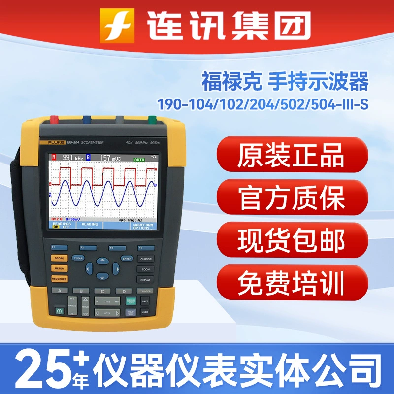 FLUKE Fluke 190-504-III-S/104/202/062-III четырехканальный портативный цифровой осциллограф