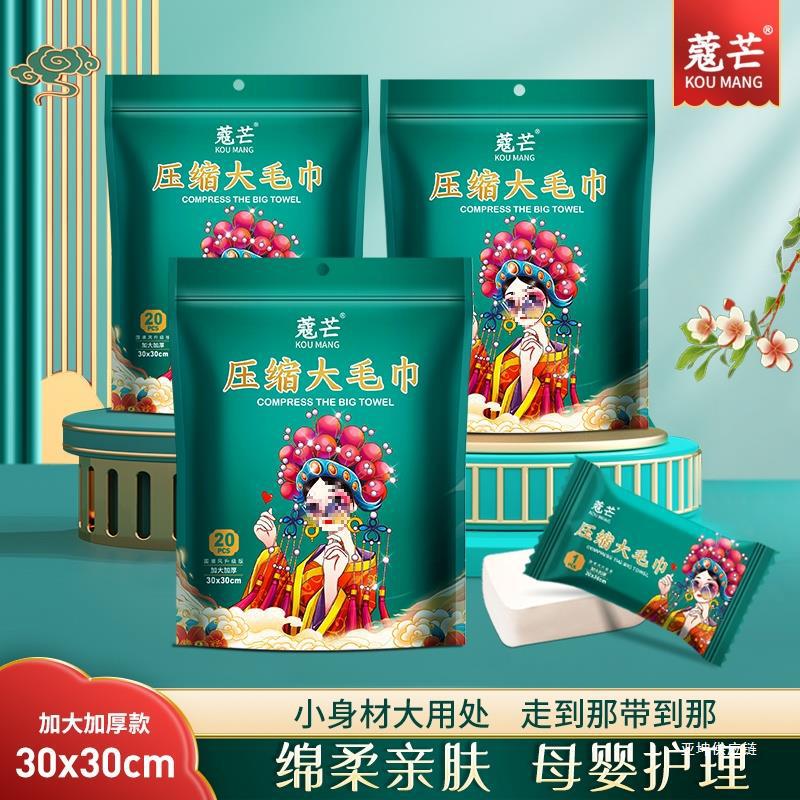 Kou Mang New Style National Fashion Facial Wash Towel Travel Convenient and Easy to Carry Compressed Towel Soft and Thickened